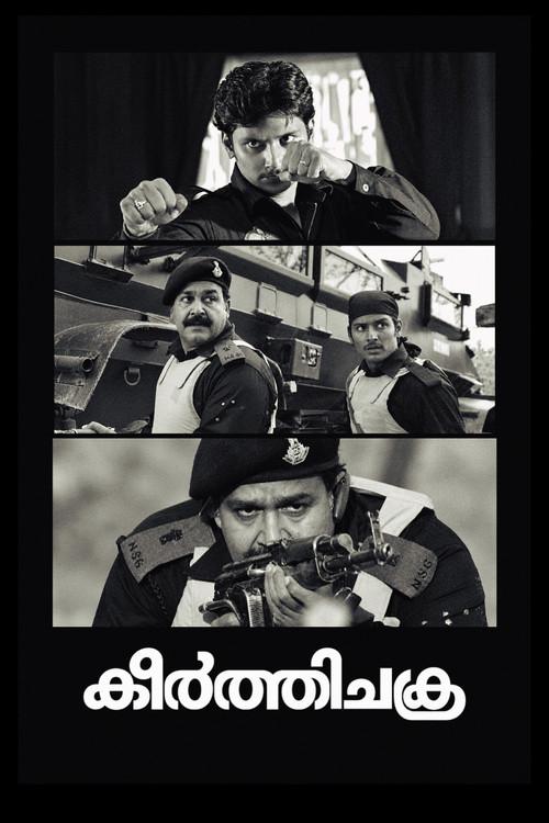 Keerthi Chakra 2006 official movie poster