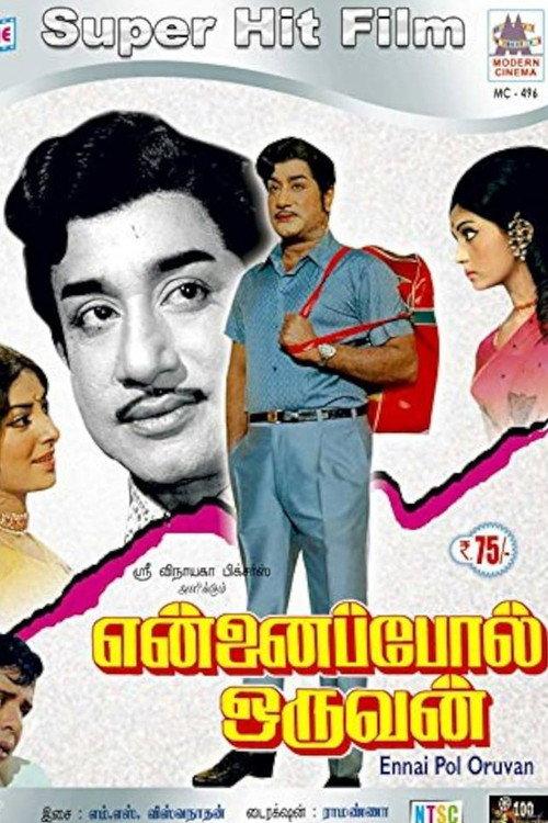Ennai Pol Oruvan 1978 official movie poster