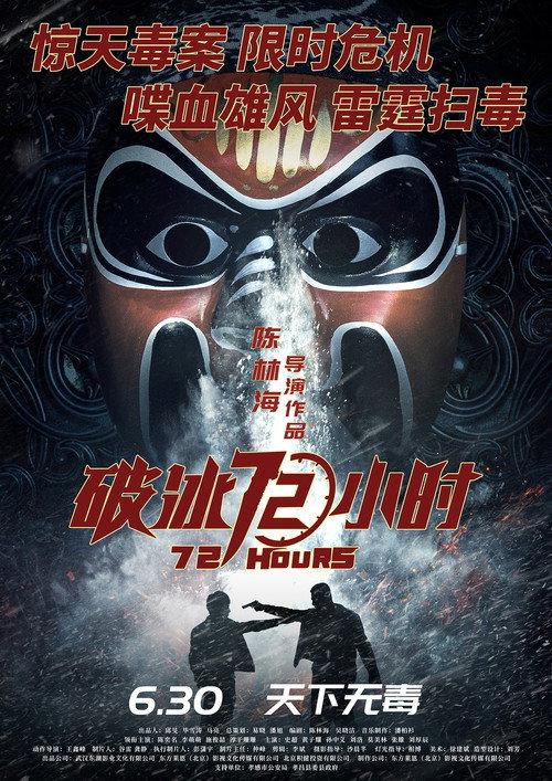 72 Hours 2023 official movie poster