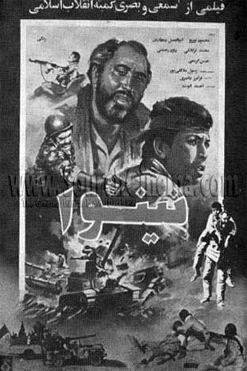 Nineveh 1983 official movie poster