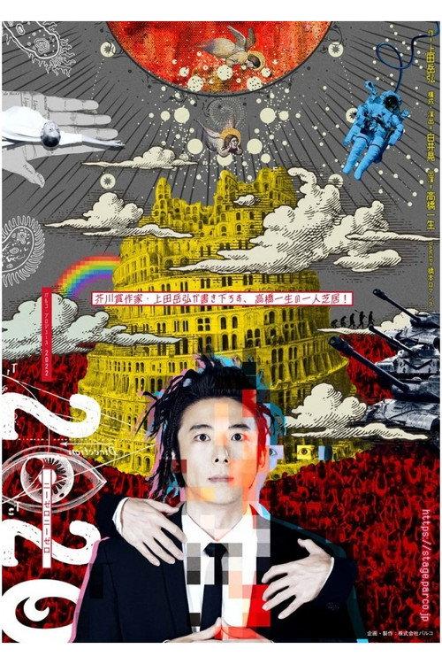 2020 2022 official movie poster