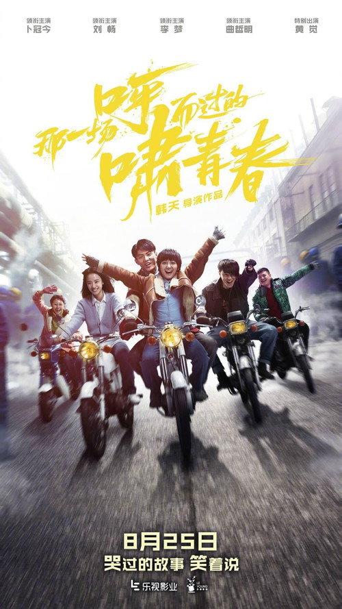 Only the Wind Knows 2017 official movie poster
