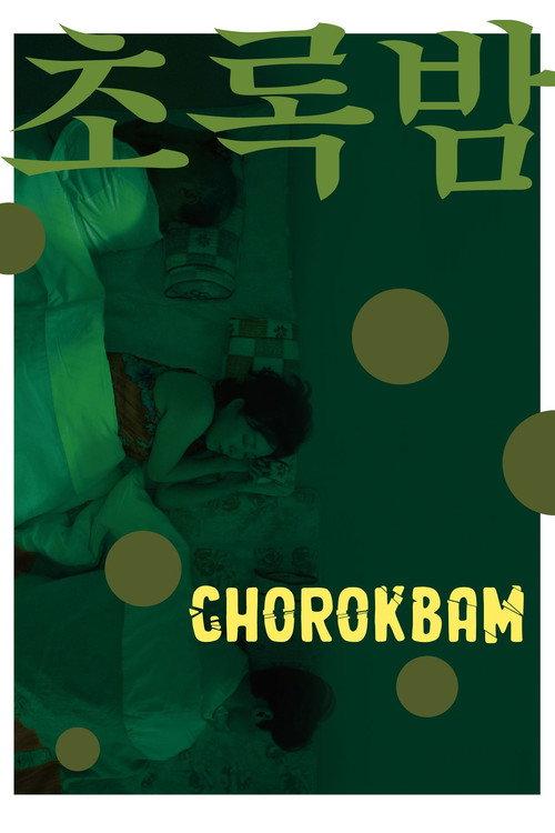 Chorokbam 2022 official movie poster