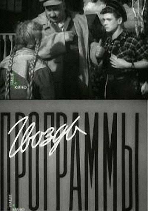 The Highlight of the Program 1956 official movie poster