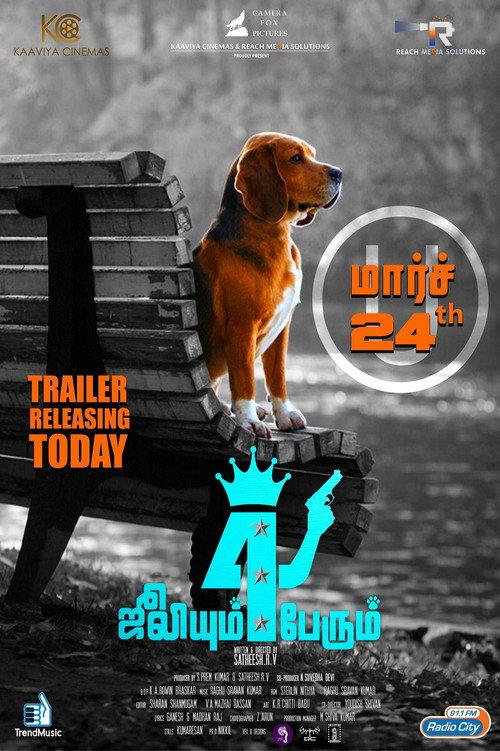 Julieum 4 Perum 2017 official movie poster
