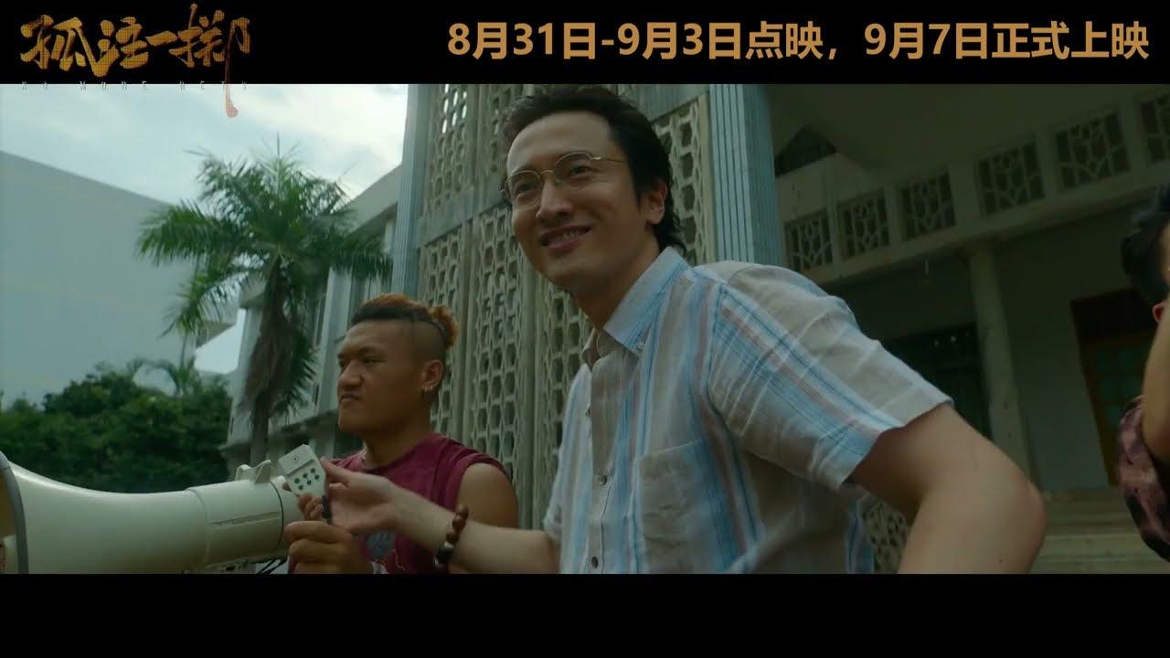 No More Bets Trailer