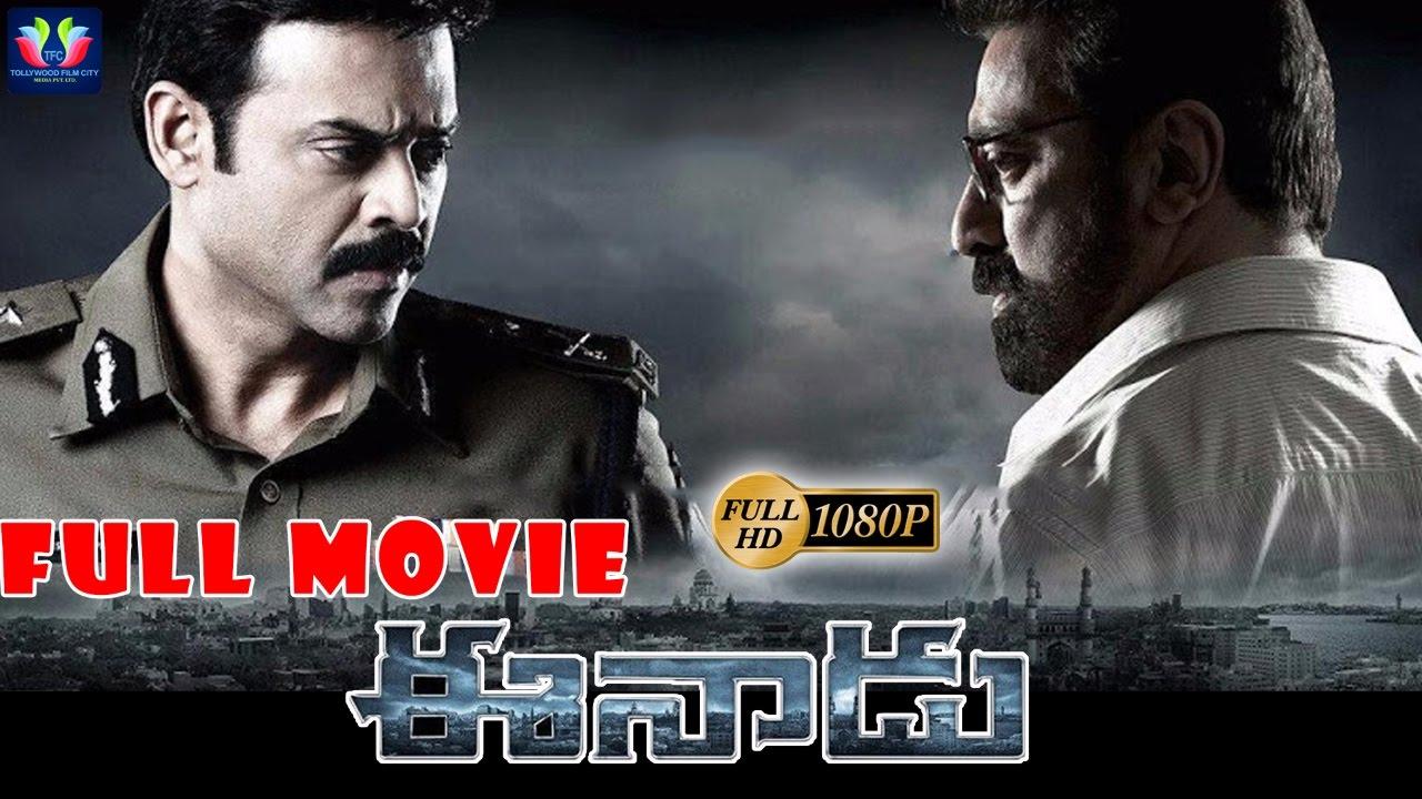 Eenadu Trailer