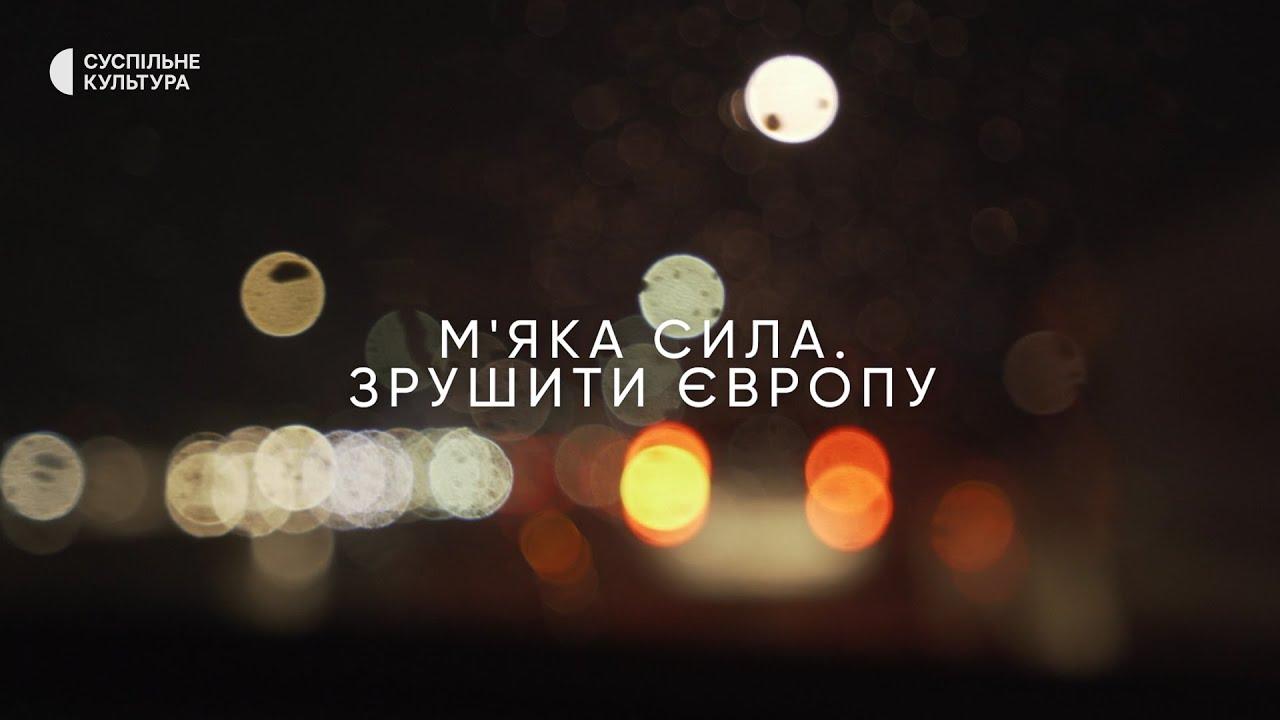 Soft power. Move Europe Trailer