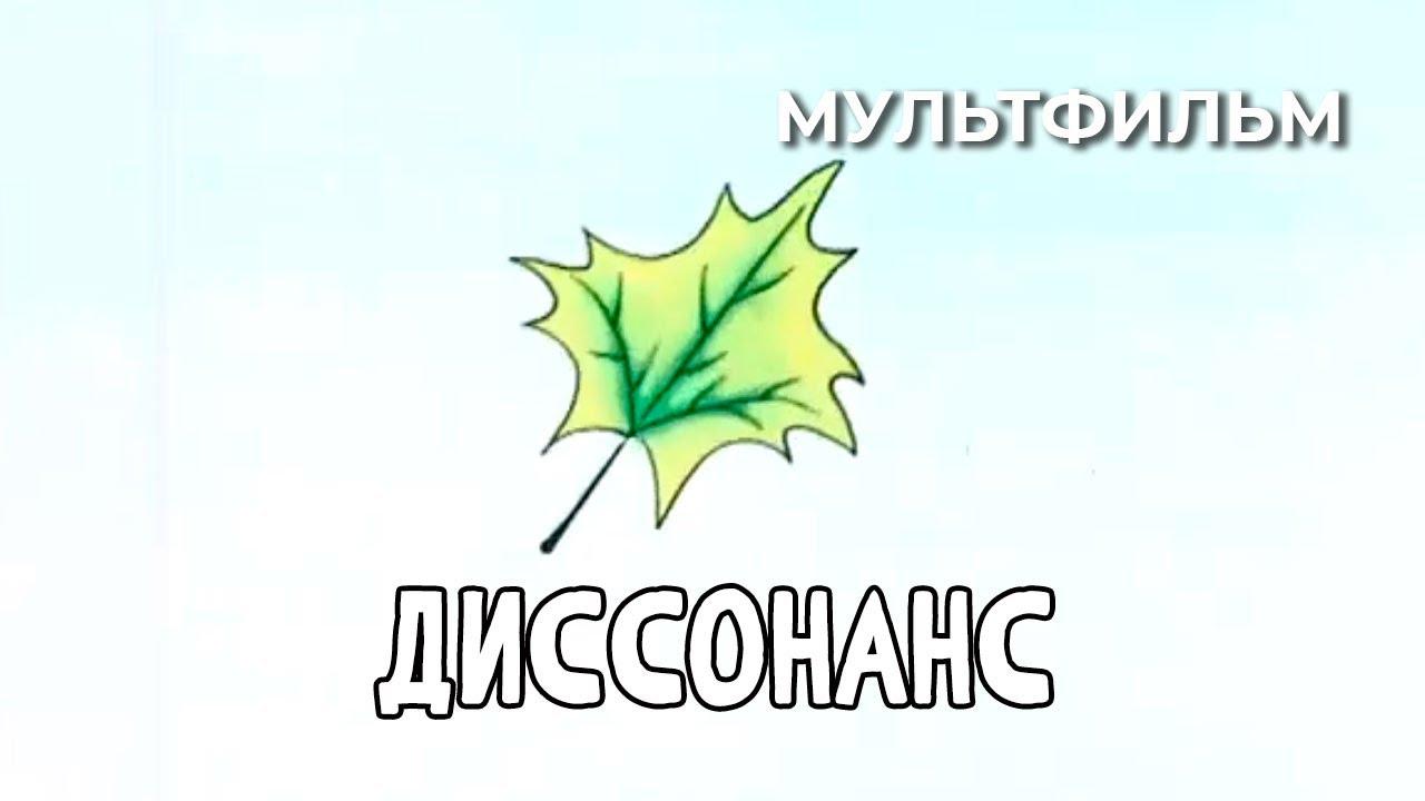 Dissonance Trailer