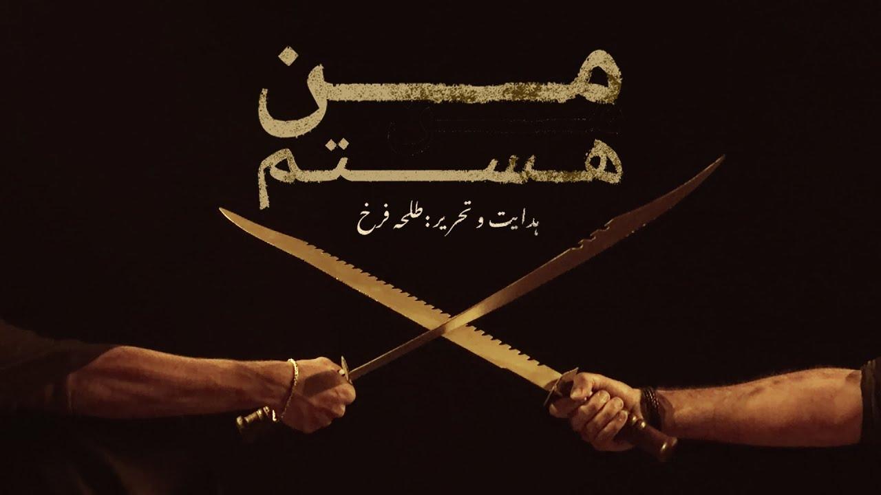 Man Hastam Trailer