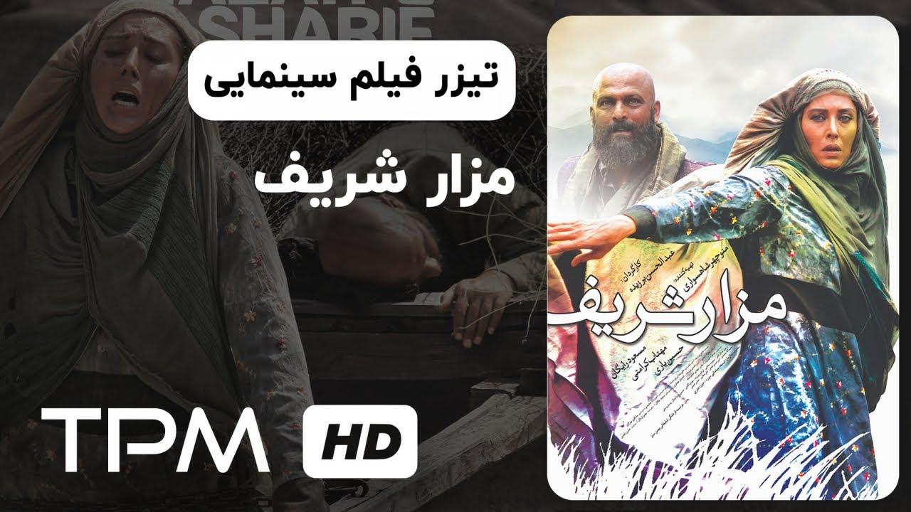 Mazar Sharif Trailer