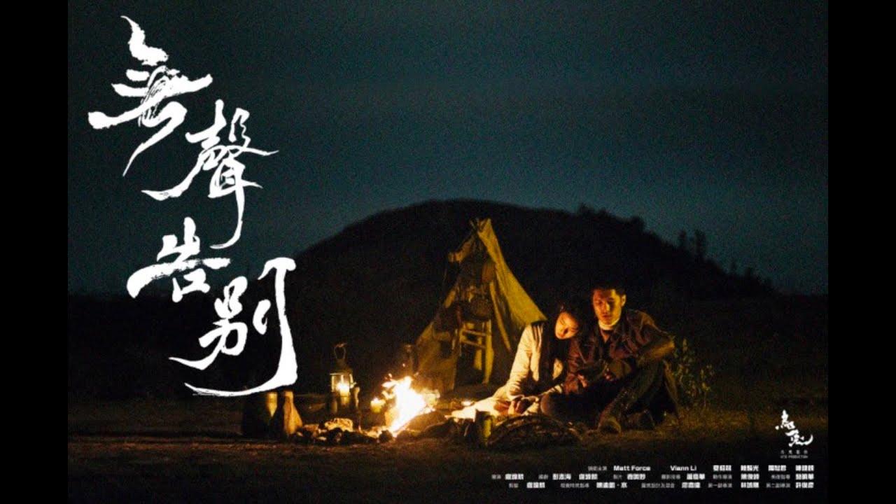 The Silent Farewell Trailer
