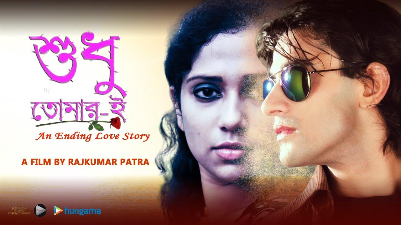 Sudhu Tomari Trailer