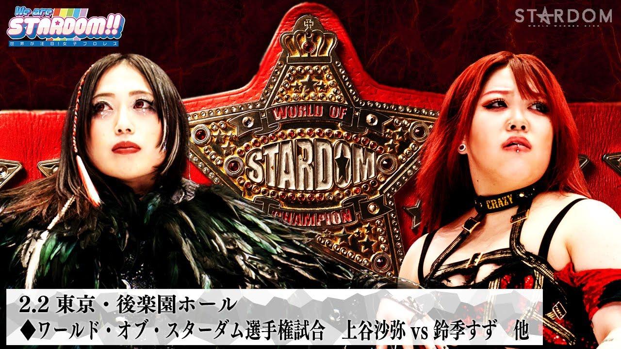 Stardom 14th Anniversary Supreme Fight 2025 In Korakuen Trailer