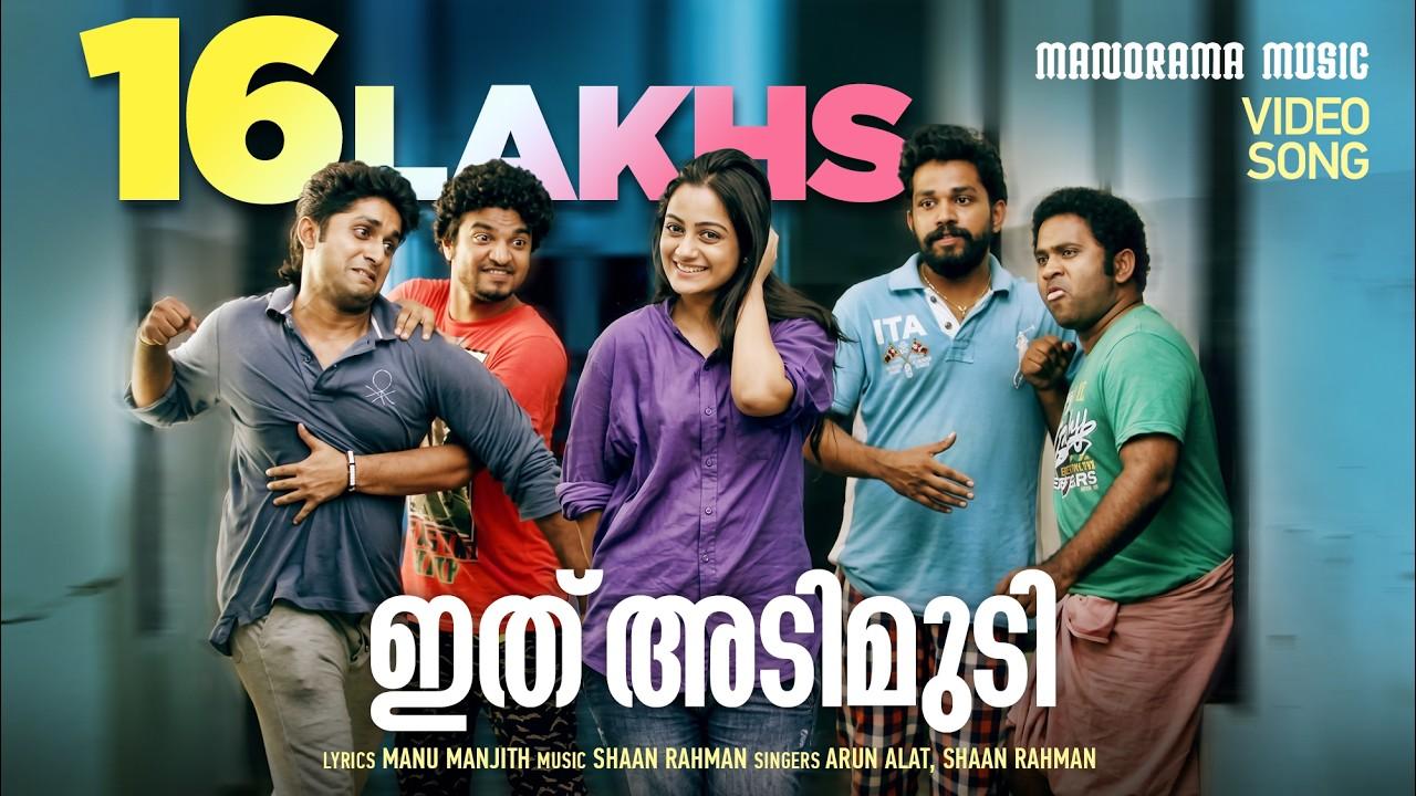 Adi Kapyare Kootamani Trailer