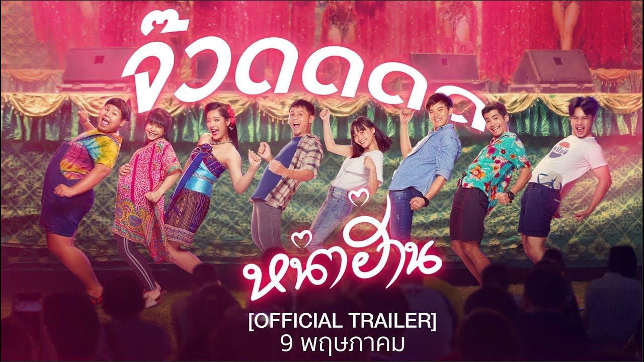 Nha Harn Trailer