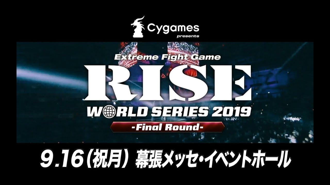 RISE WORLD SERIES 2019: Final Round Trailer