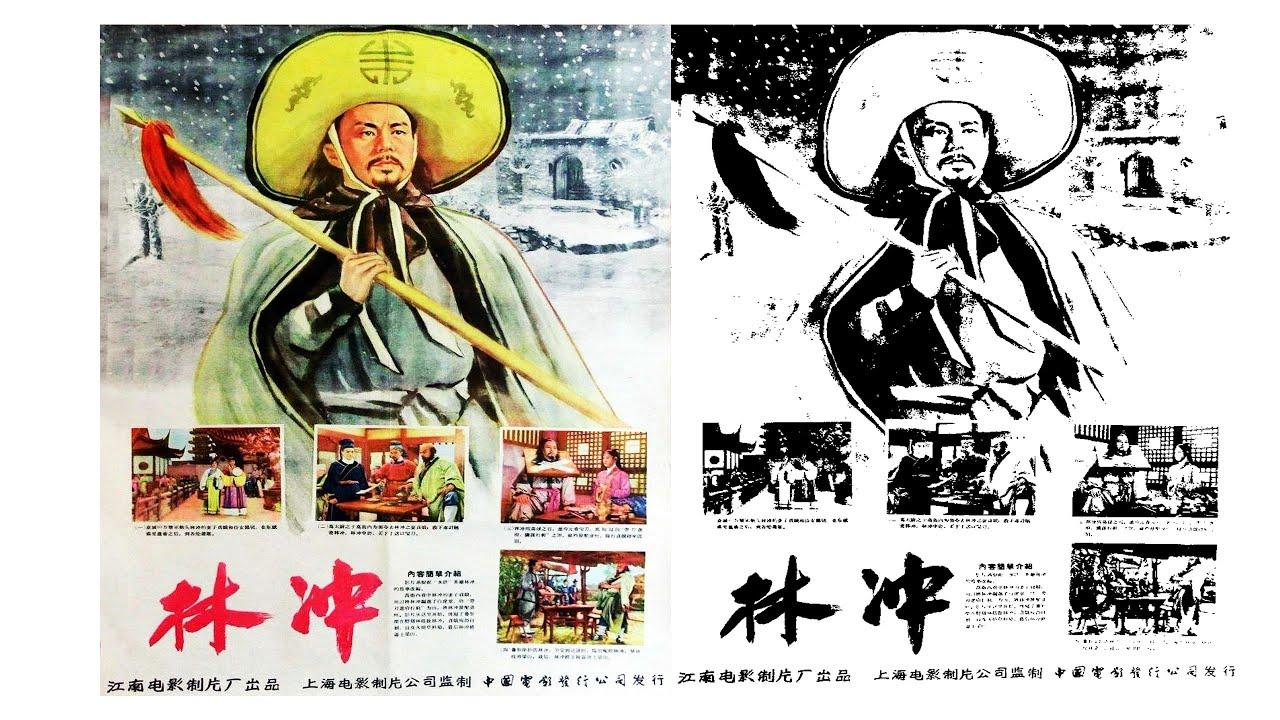Lin Chong Trailer