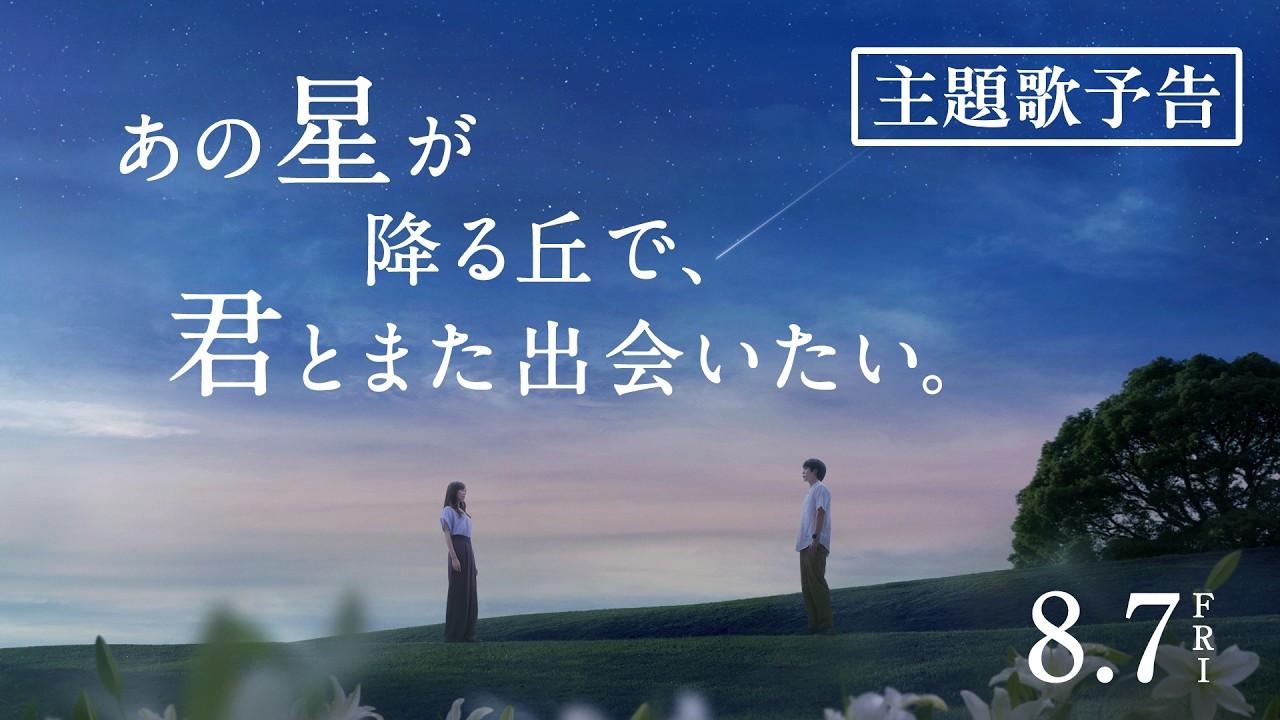 I Want to See You Again On That Starry Hill Trailer