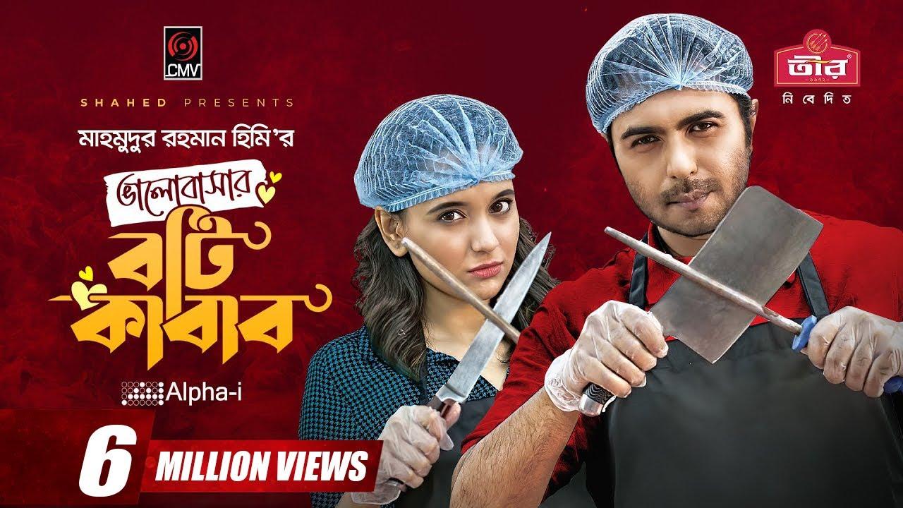 Bhalobashar Boti Kabab Trailer