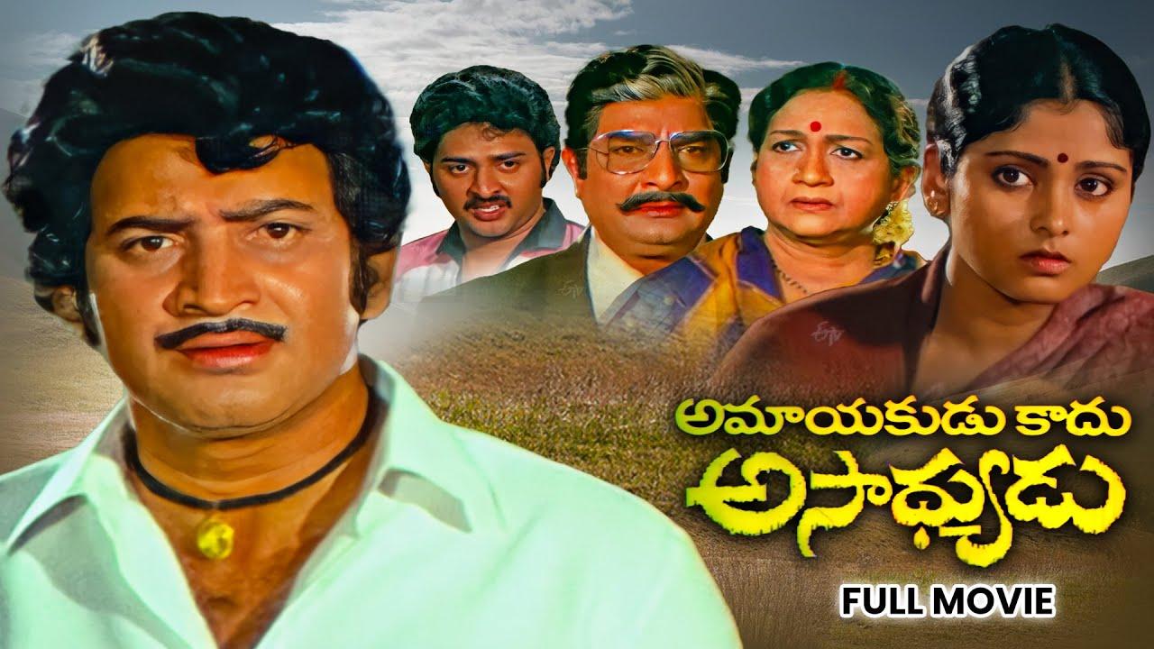 Amayakudu Kadhu Asadhyudu Trailer