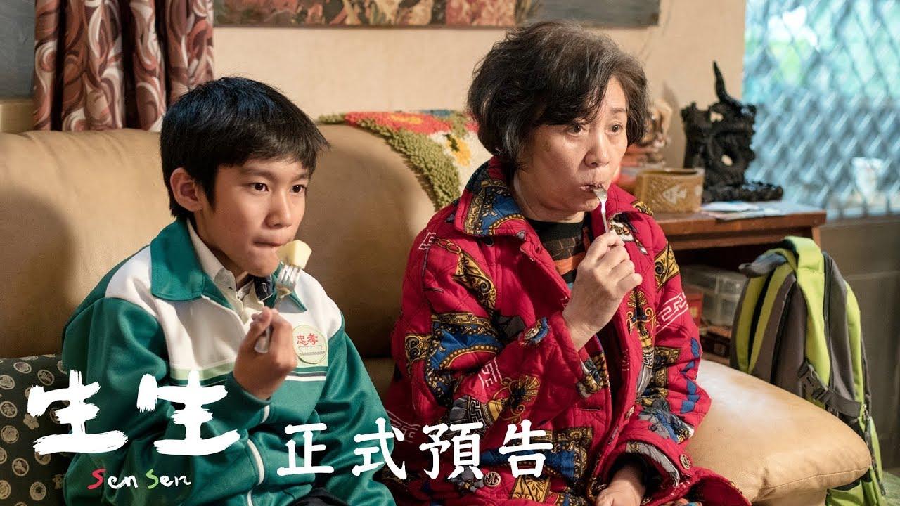 Sen Sen Trailer