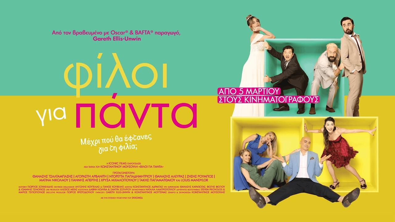 Best Friends Forever Trailer