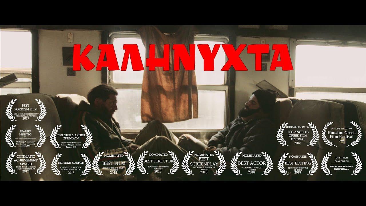 Kalinyhta Trailer