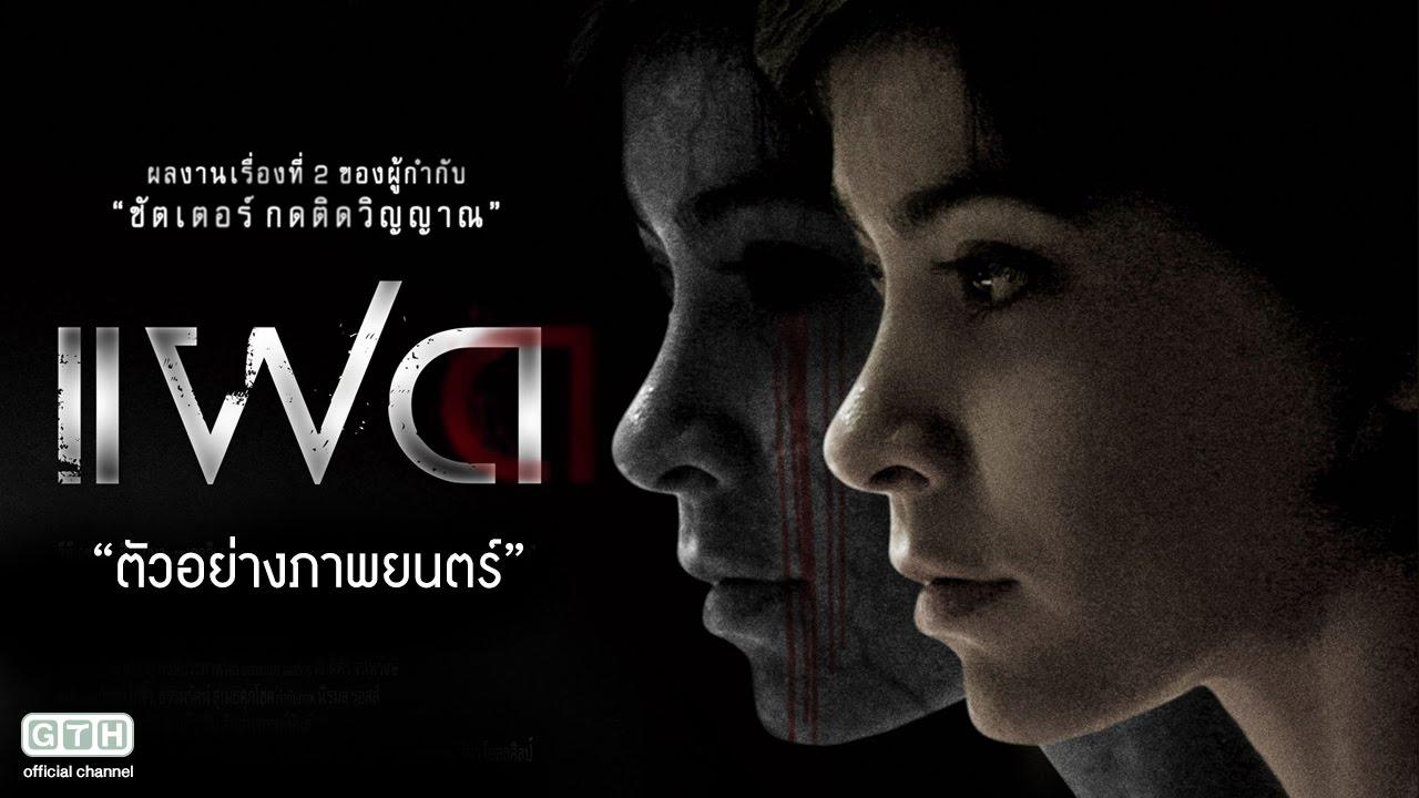 Alone Trailer