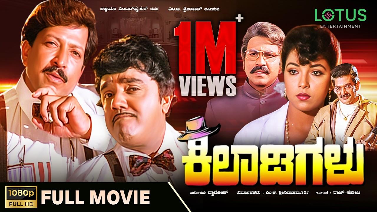 Kiladigalu Trailer