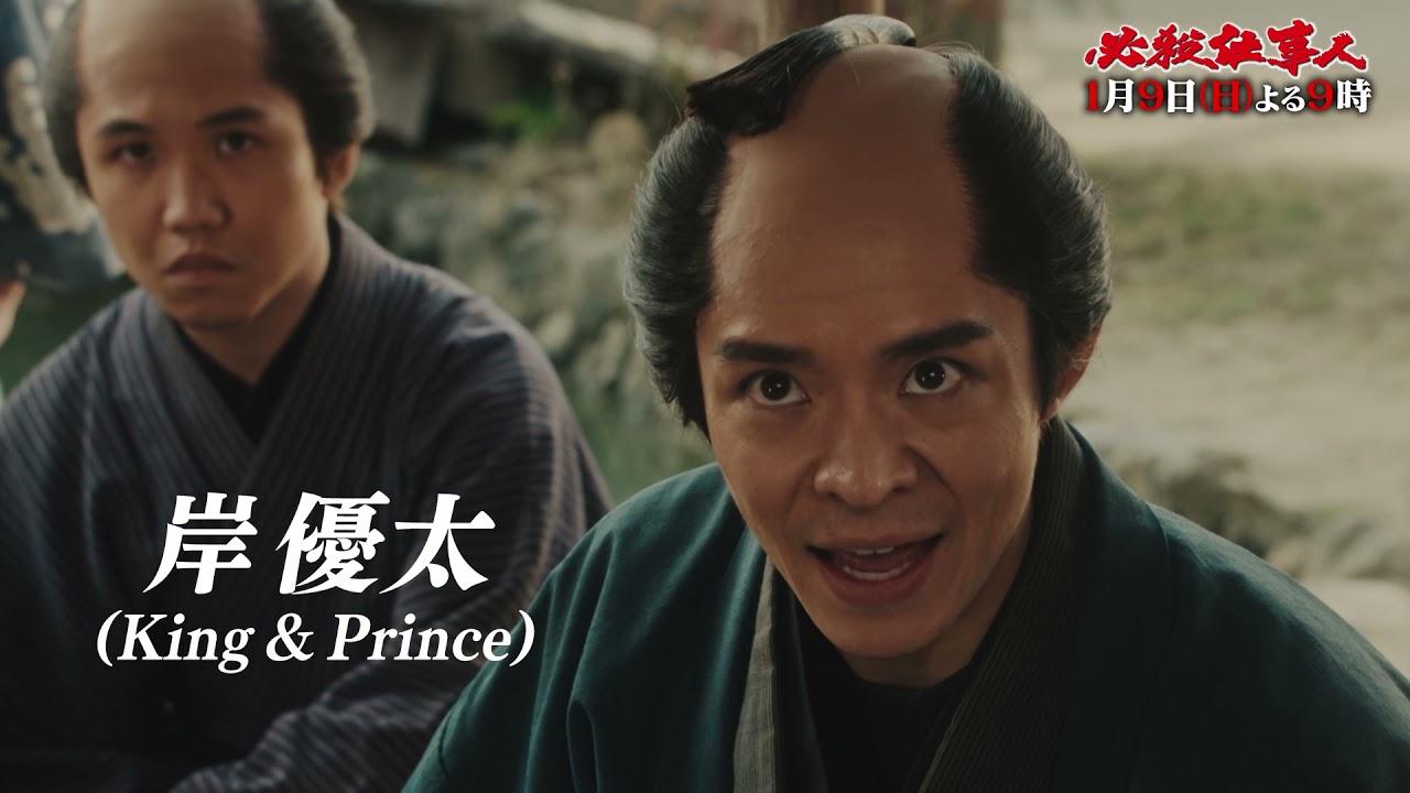 Hissatsu Shigotonin 2022 Trailer
