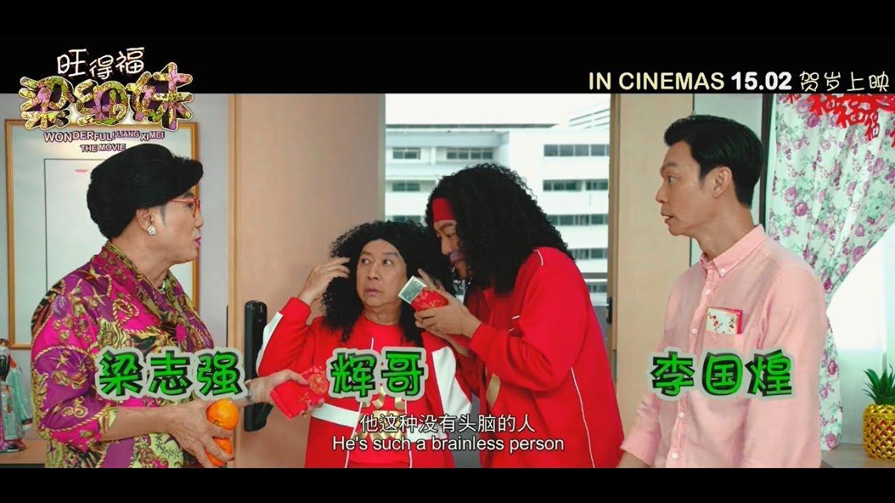 Wonderful! Liang Xi Mei Trailer