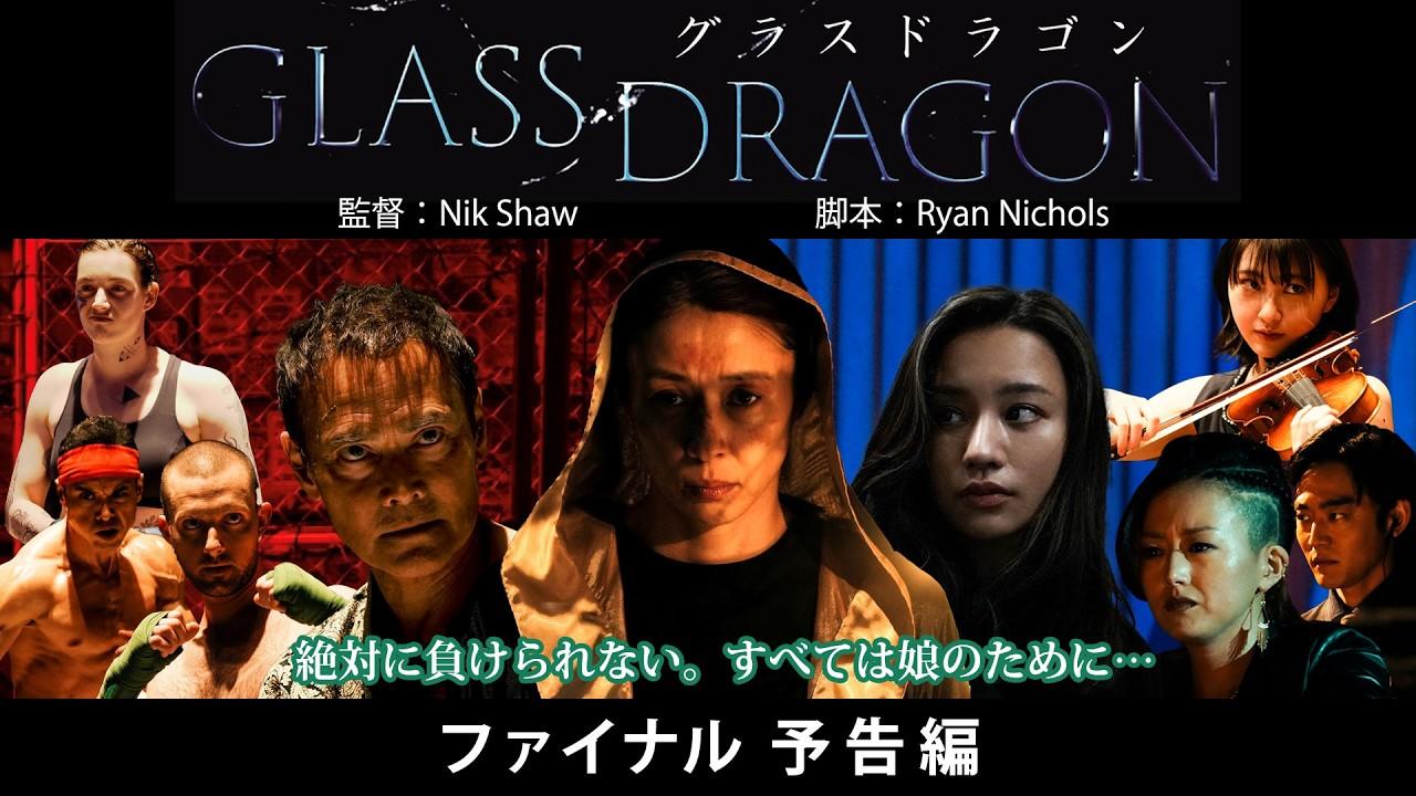 Glass Dragon Trailer