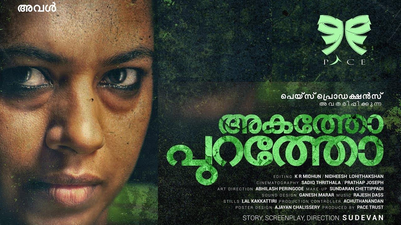 Akatho Puratho Trailer