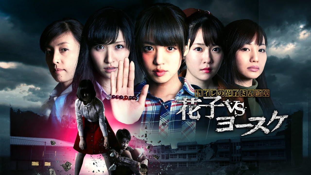 Hanako of the Toilet: Hanako vs Yosuke Trailer