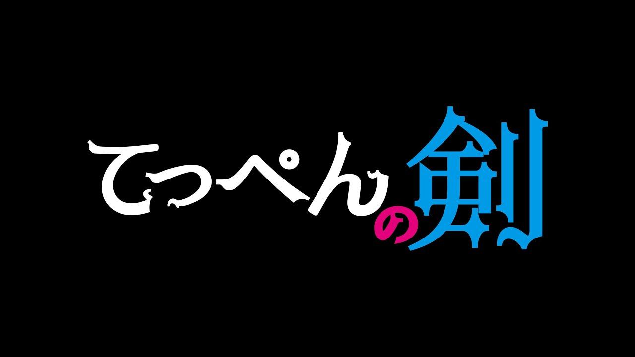 Top Swords Couple Trailer