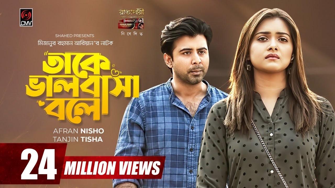 Take Bhalobasha Bole Trailer