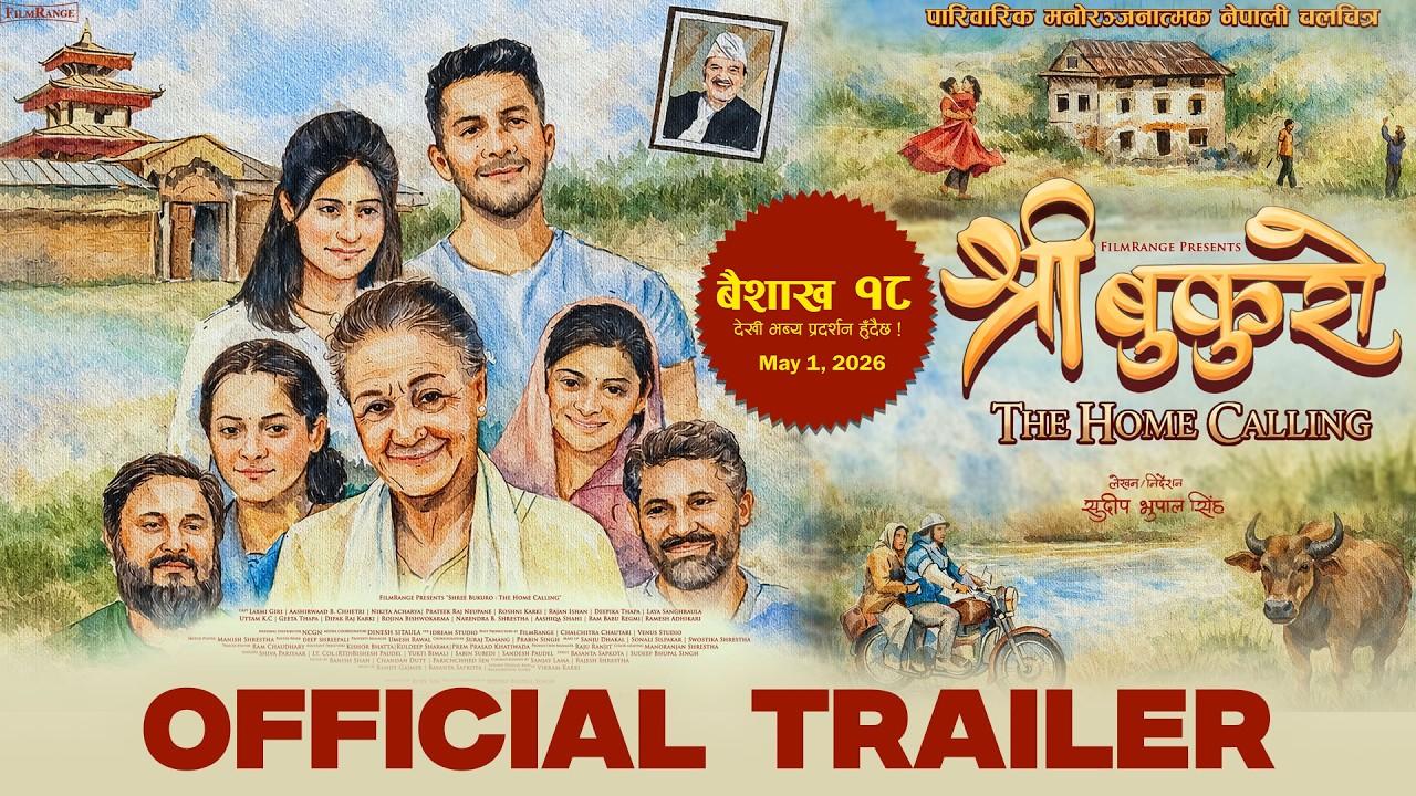 Shree Bukuro : The Home Calling Trailer