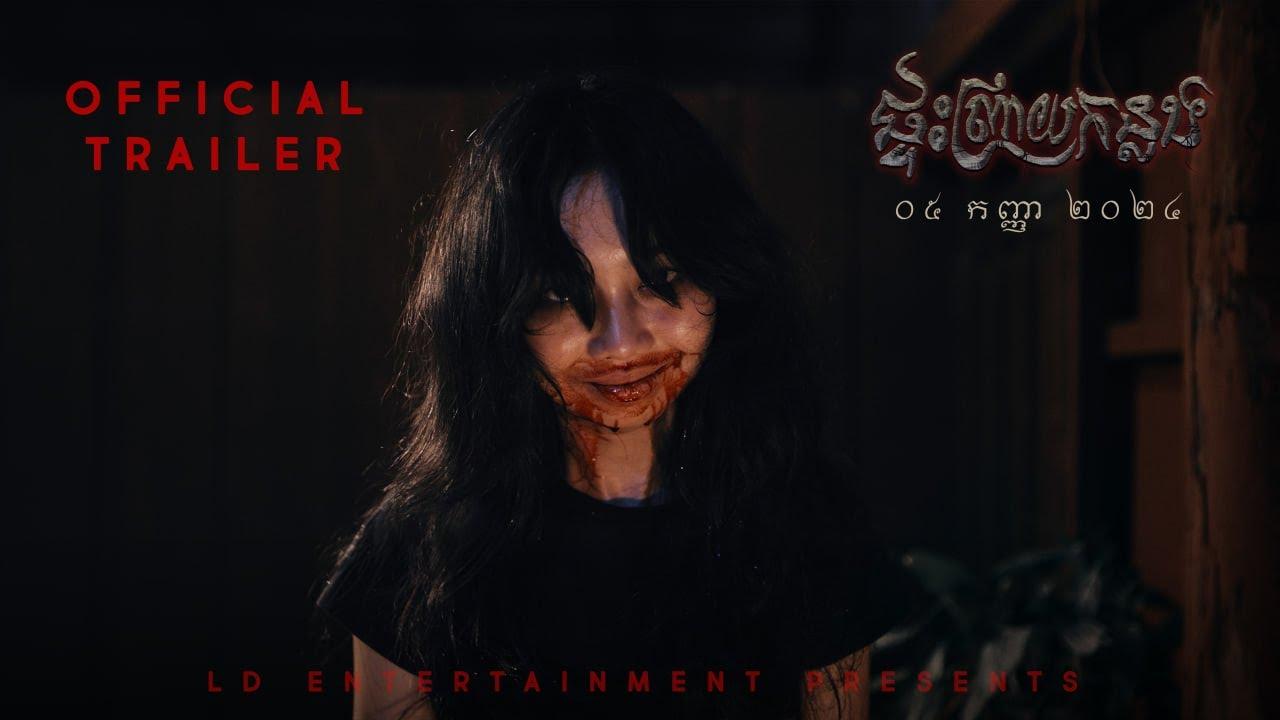 Unwelcome Home Trailer