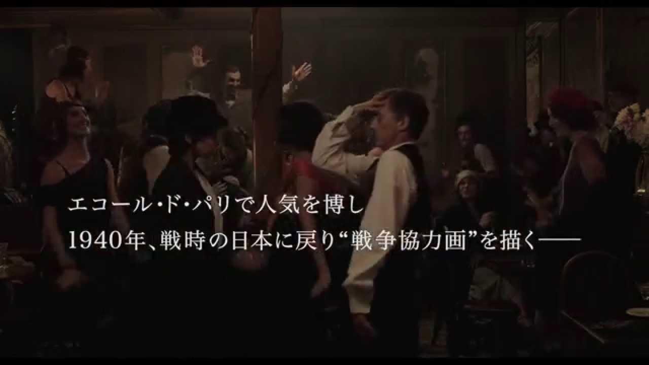 Foujita Trailer