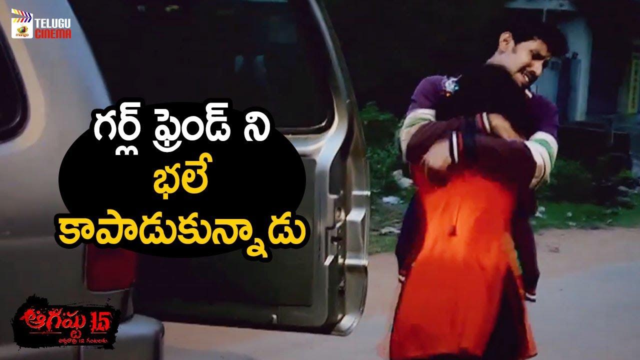 August 15 Ardharaathri 12 Gantalaku Trailer