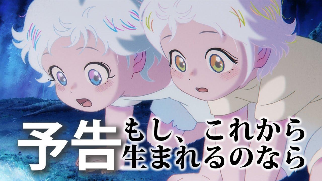 If We Were to be Born from Now On Trailer
