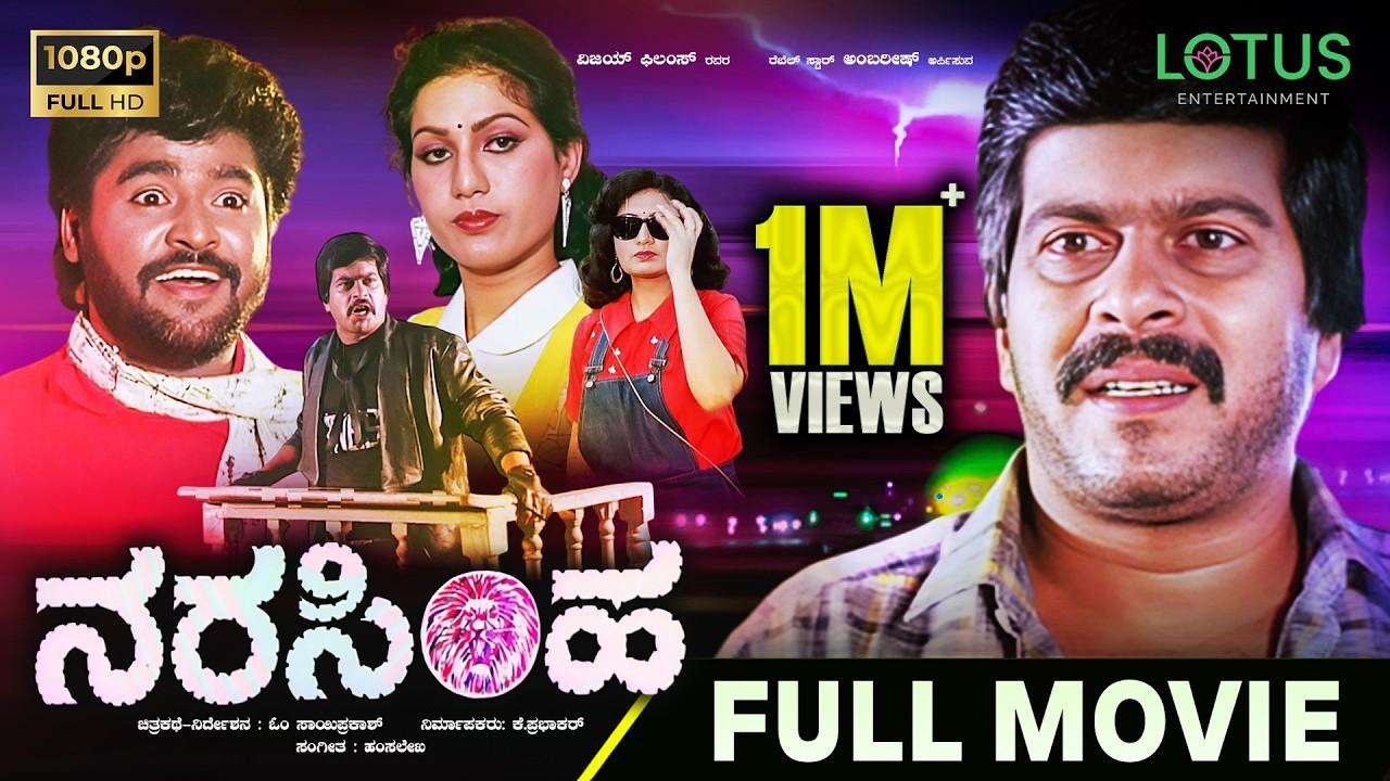 Narasimha Trailer