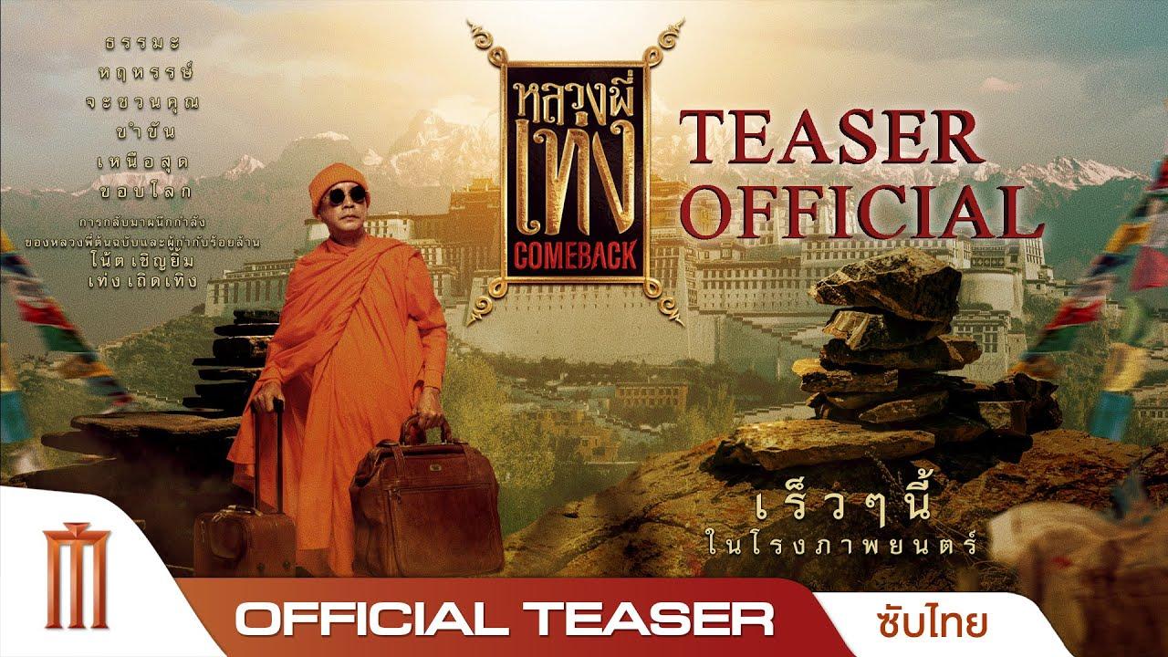 The Holy Man Comeback Trailer