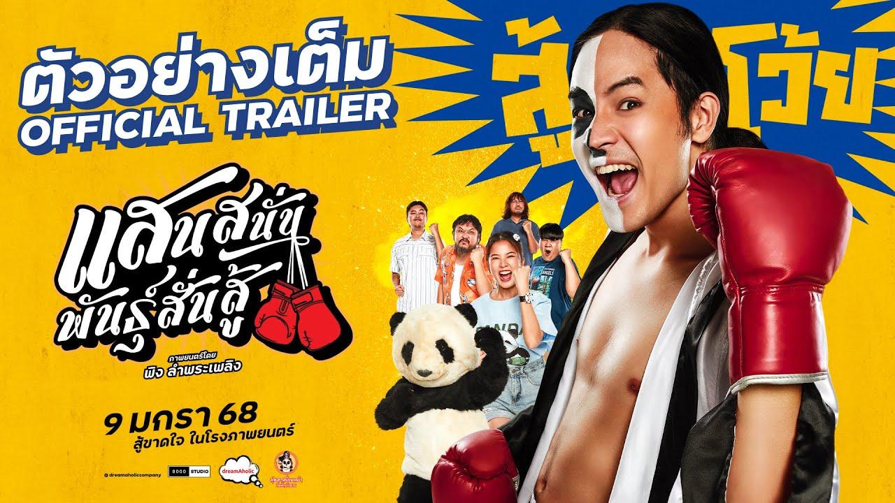 Muay Thai Hustle Trailer