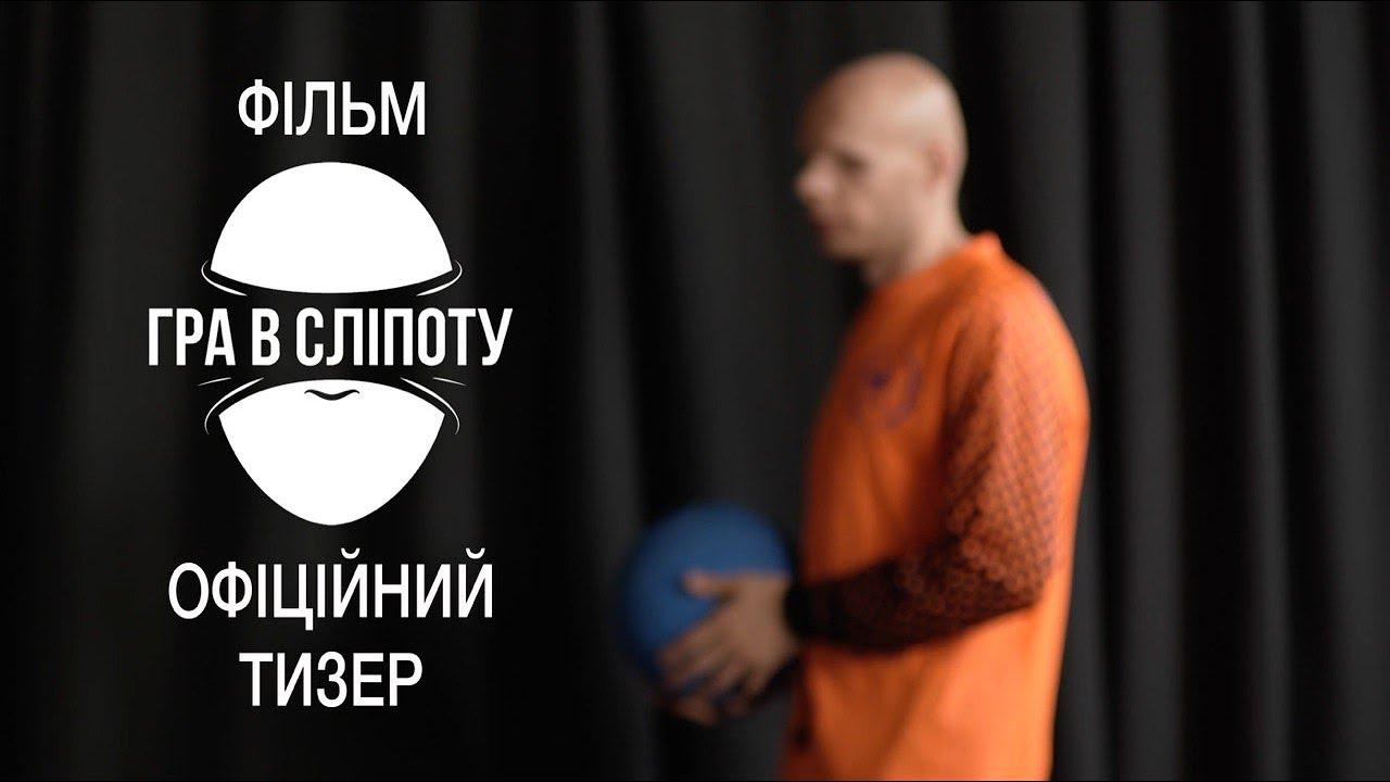 Blind Game Trailer