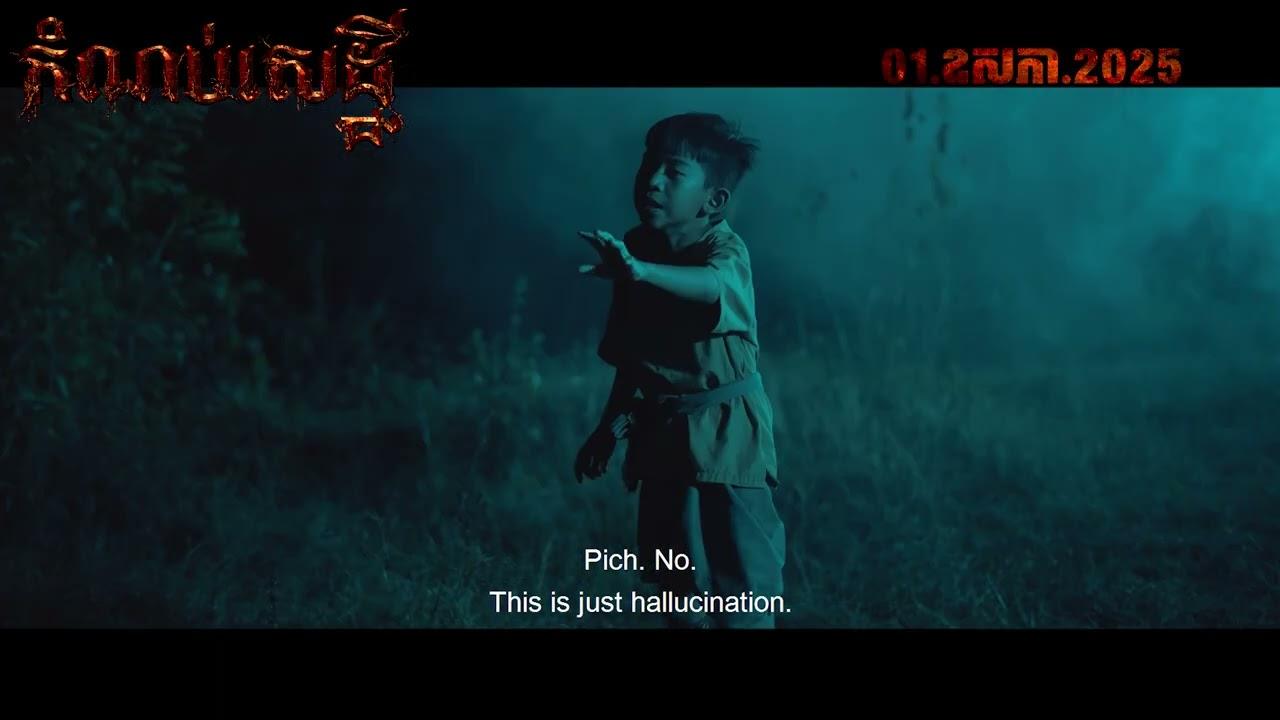 KomnobSethei Trailer