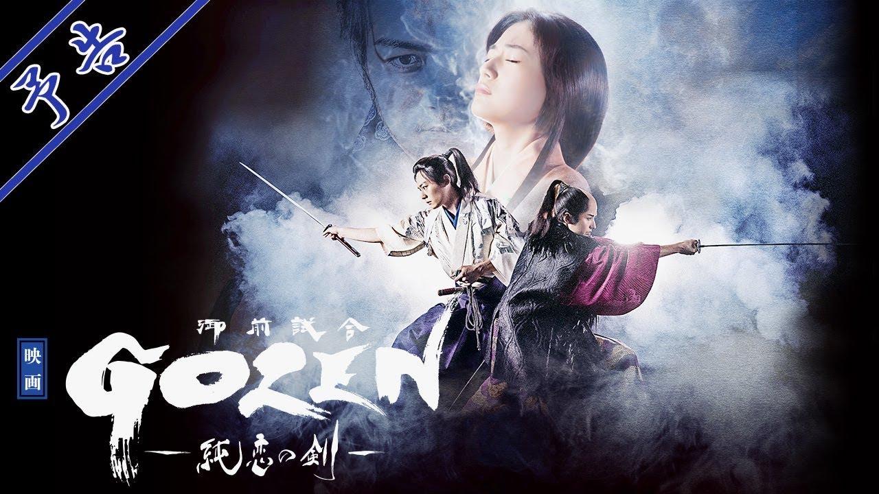 GOZEN: The Sword of Pure Romance Trailer
