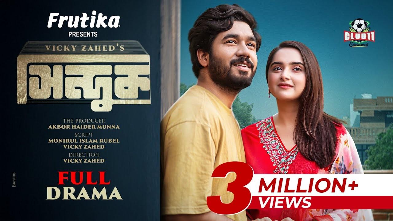 Shinduk Trailer