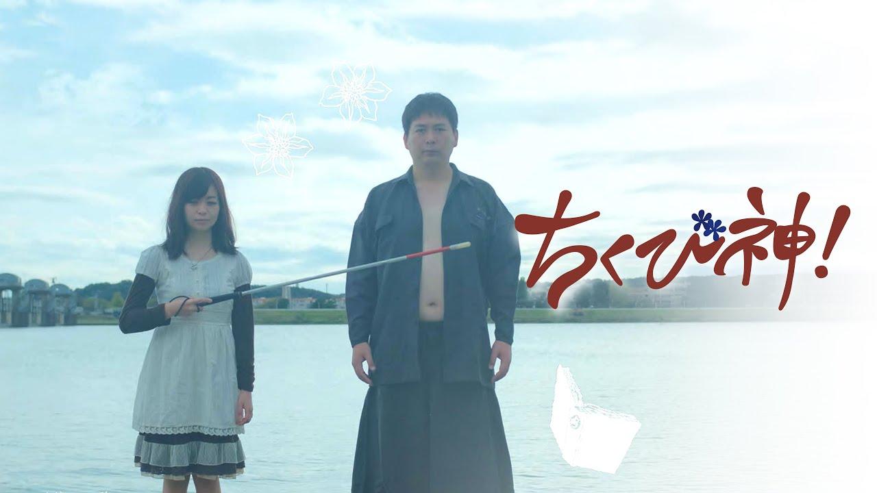 Chikubishin! Trailer